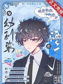 [柯南同人] 与幼驯染相遇在酒厂